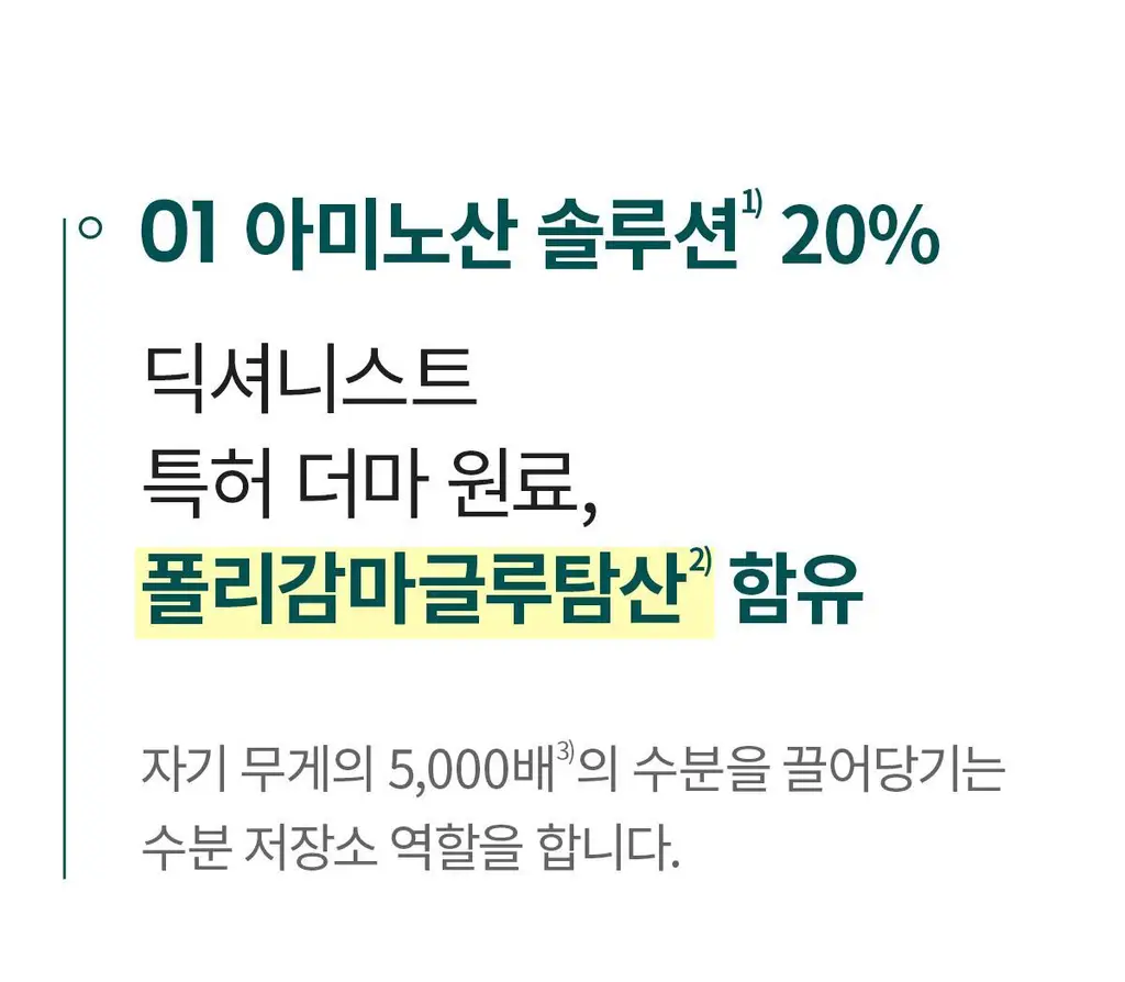 [200시간크림] 딕셔니스트 아미노산 크림 50ml * 상세페이지 8